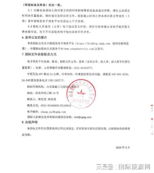 聚焦綠能發(fā)展 解讀2GW中國綠發(fā)集中式光伏逆變器委托生產(chǎn)年度協(xié)議資格招標中的技術(shù)轉(zhuǎn)讓關(guān)鍵要素