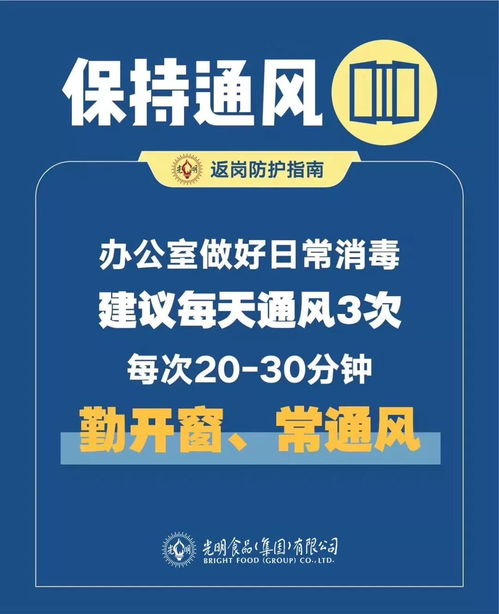 光明食品集團(tuán)復(fù)工防疫指南 守護(hù)健康，安全啟程